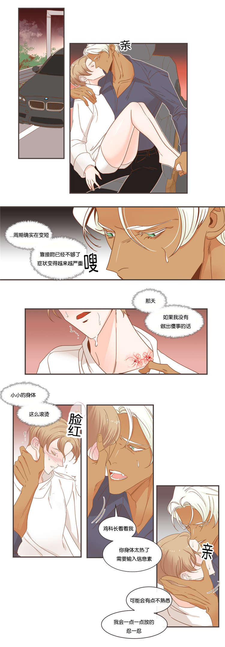 蛇族烙印 第45章:感觉来了 第6页
