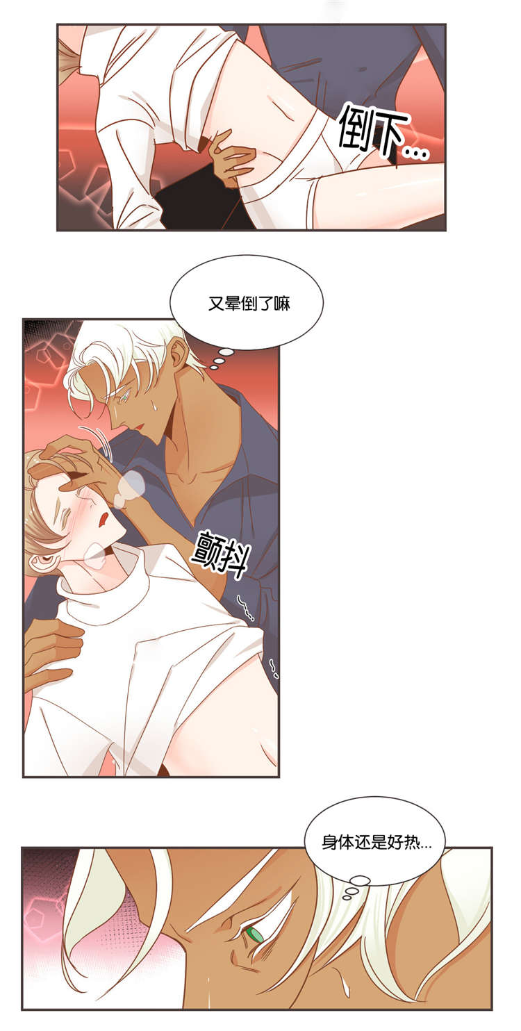 蛇族烙印 第45章:感觉来了 第9页