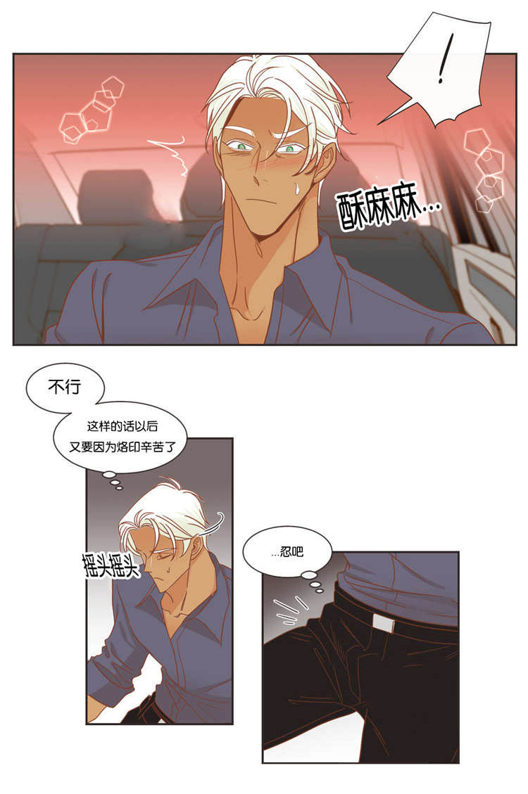 蛇族烙印 第45章:感觉来了 第10页