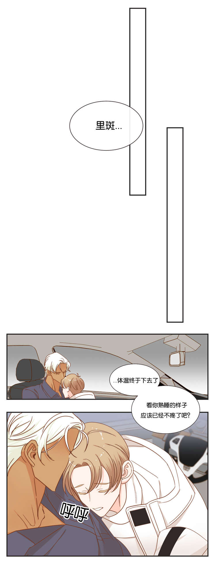 蛇族烙印 第47章:可以相信你吗 第1页