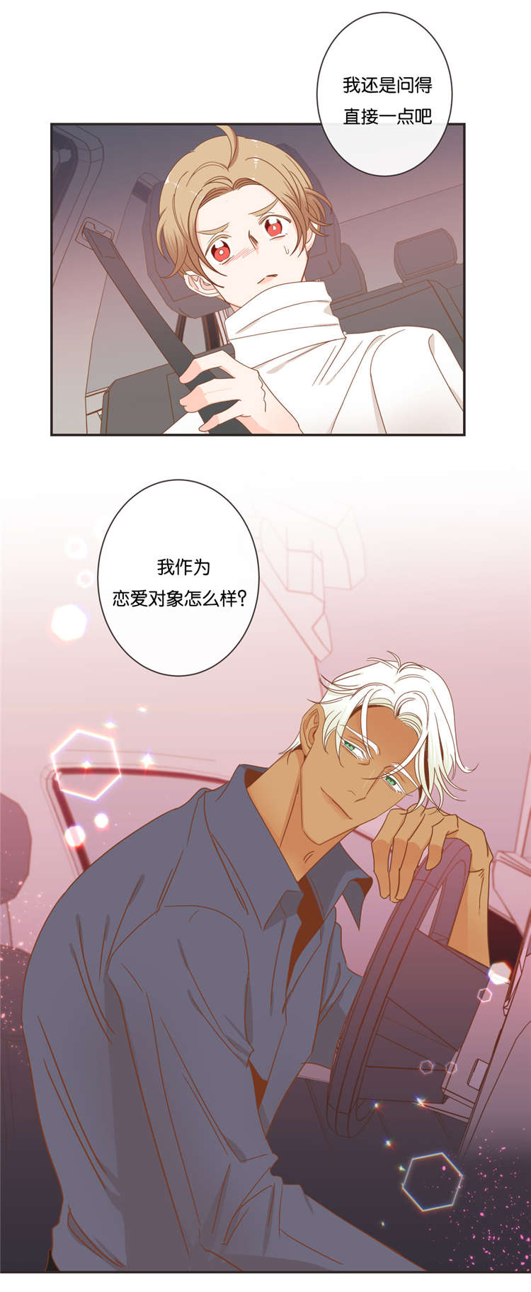 蛇族烙印 第48章：恋爱对象 第12页