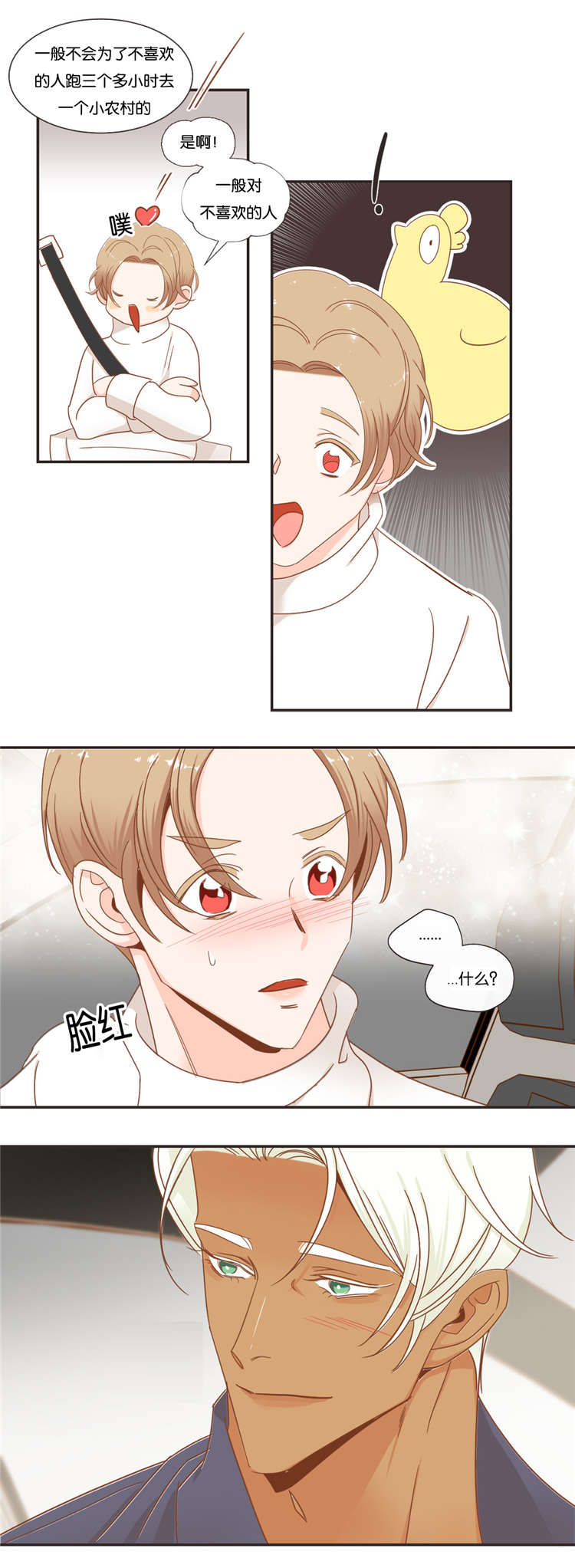 蛇族烙印 第48章：恋爱对象 第10页