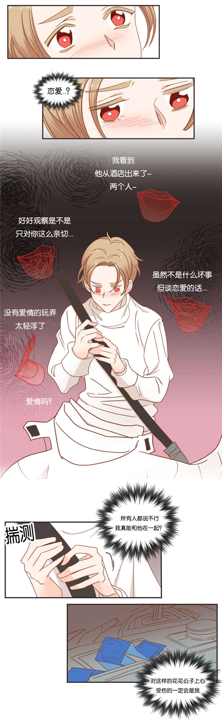 蛇族烙印 第49章:思考 第1页
