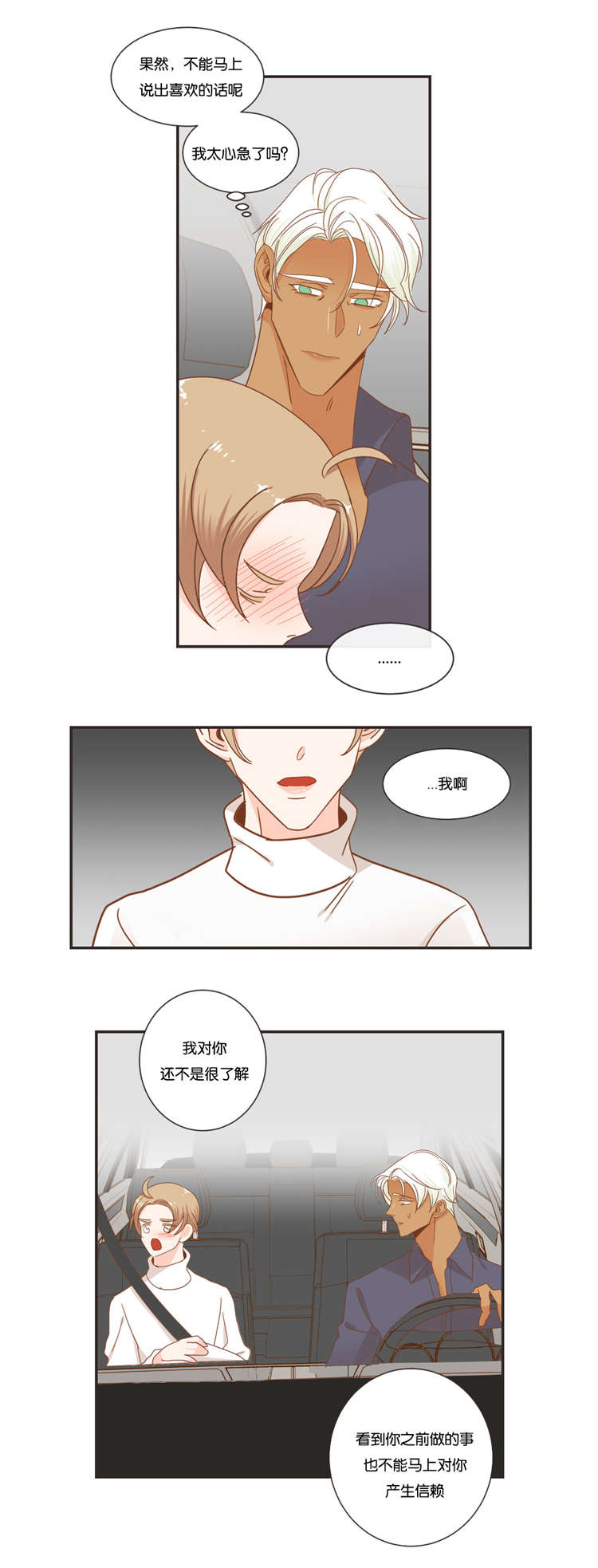 蛇族烙印 第49章:思考 第2页