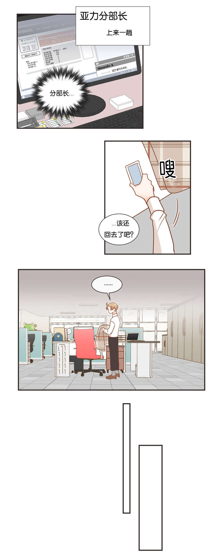 蛇族烙印 第49章:思考 第11页