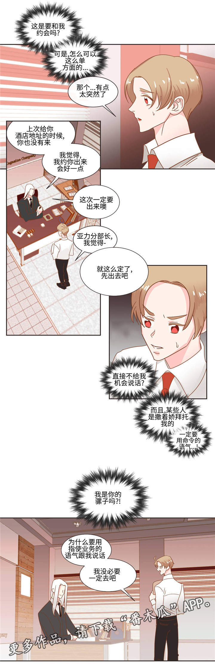 蛇族烙印 第50章：低贱的名字 第3页
