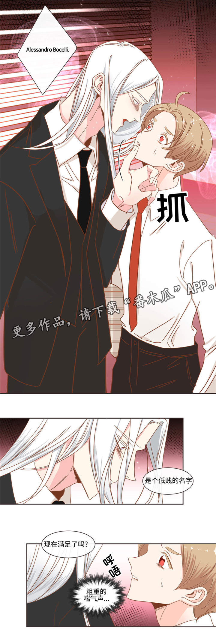 蛇族烙印 第50章：低贱的名字 第9页