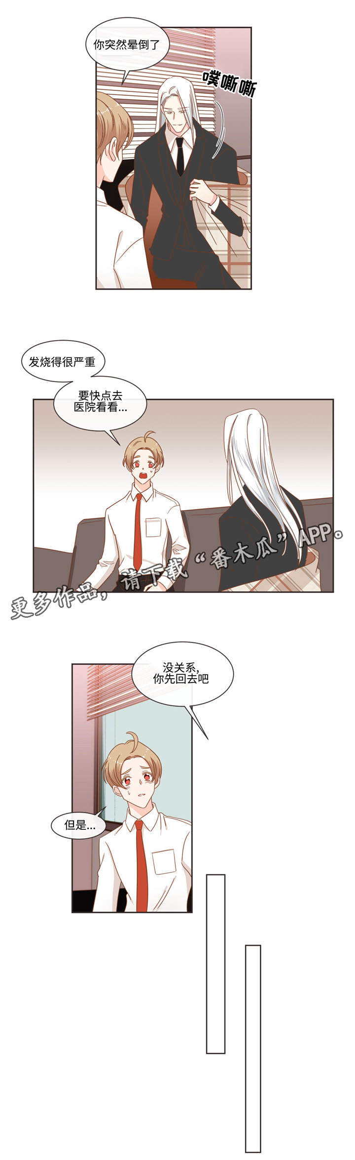 蛇族烙印 第53章：请吃饭 第2页