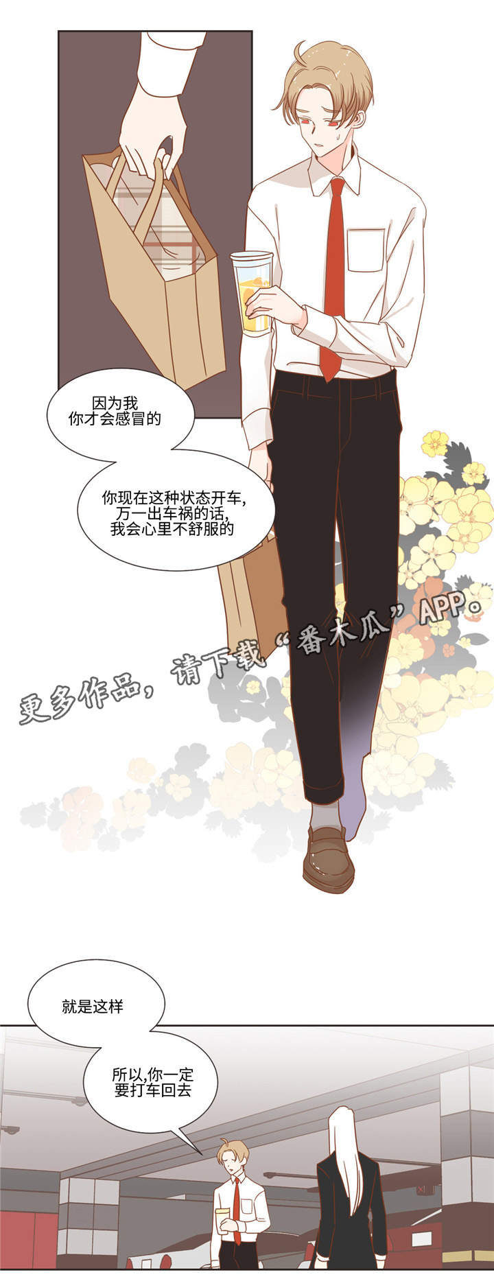 蛇族烙印 第54章:猫毛 第5页