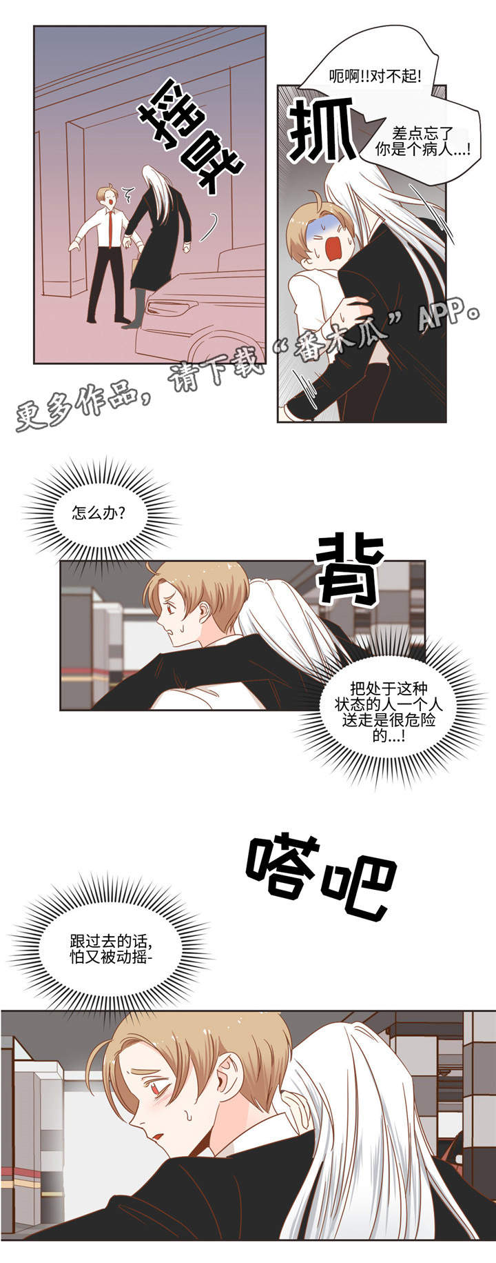 蛇族烙印 第55章：脸色很差 第1页