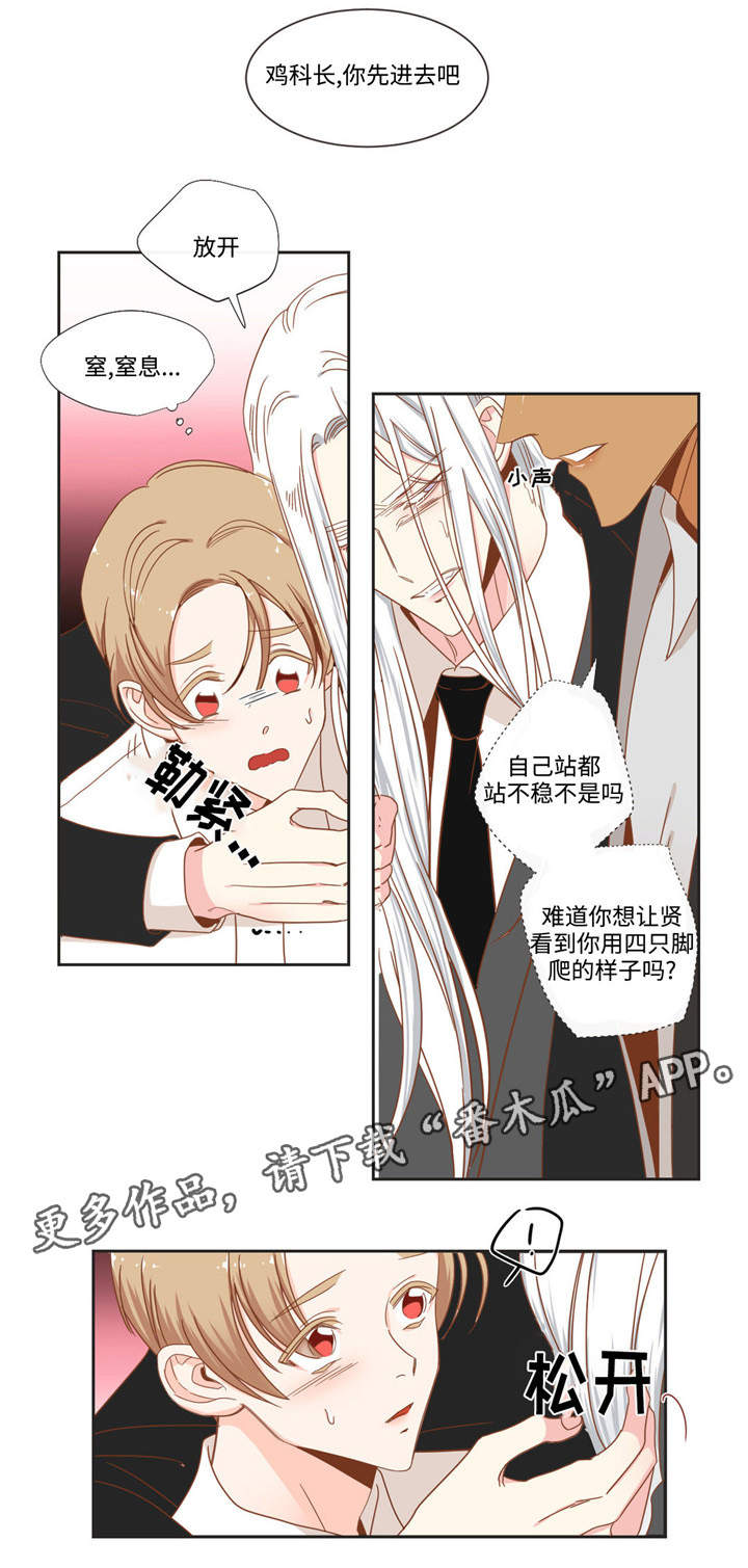 蛇族烙印 第55章：脸色很差 第4页