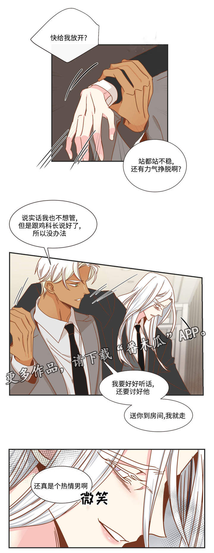 蛇族烙印 第55章：脸色很差 第10页