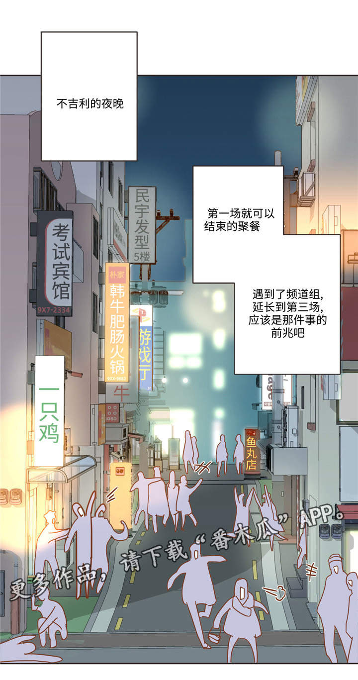 蛇族烙印 第56章:不祥预感 第1页
