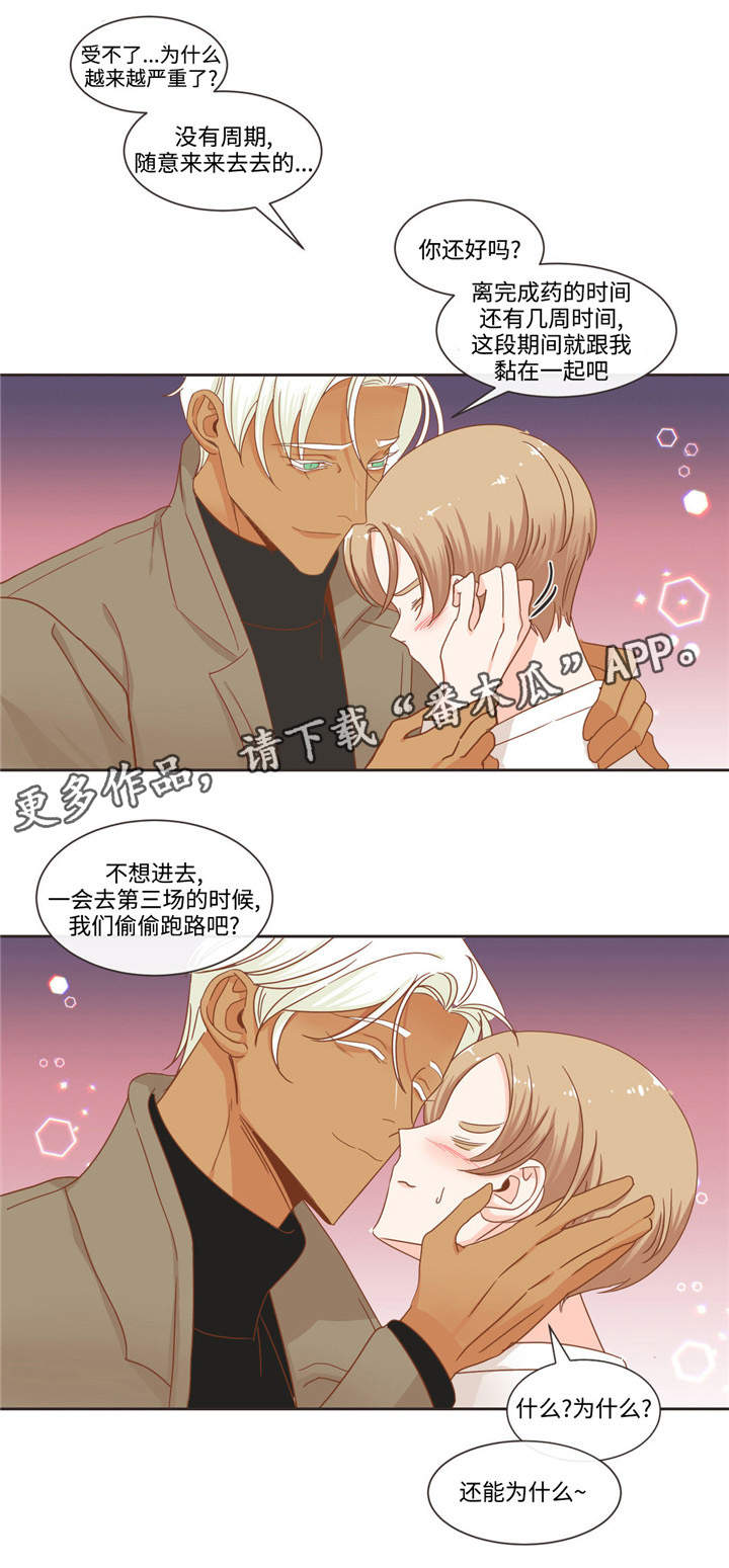 蛇族烙印 第56章:不祥预感 第4页