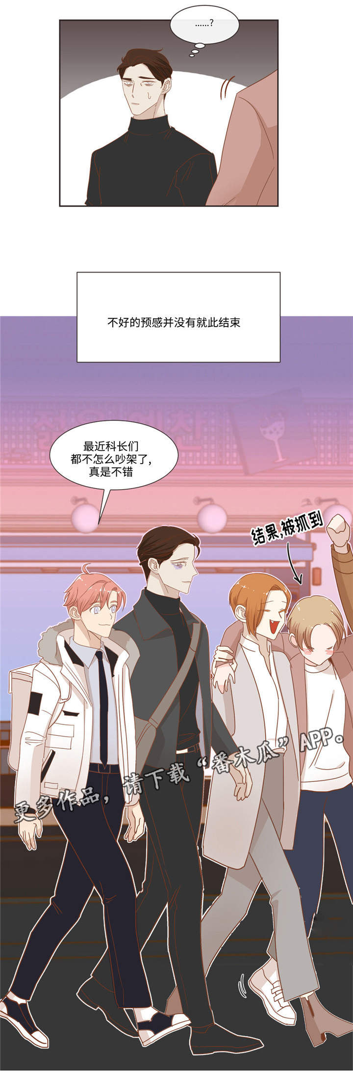 蛇族烙印 第56章:不祥预感 第6页