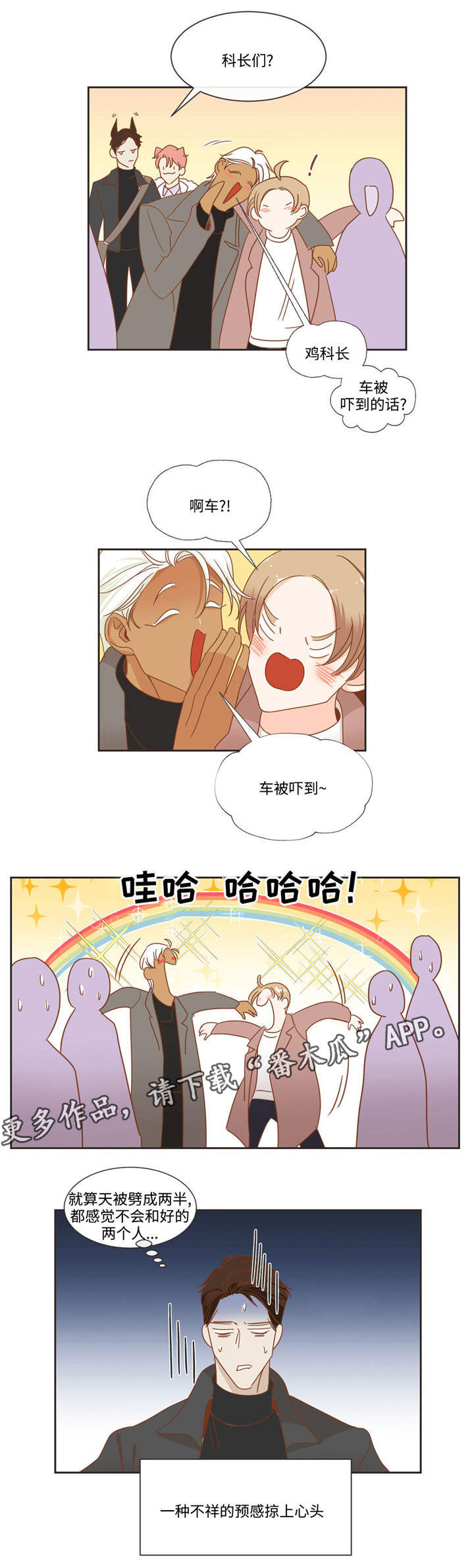 蛇族烙印 第56章:不祥预感 第7页