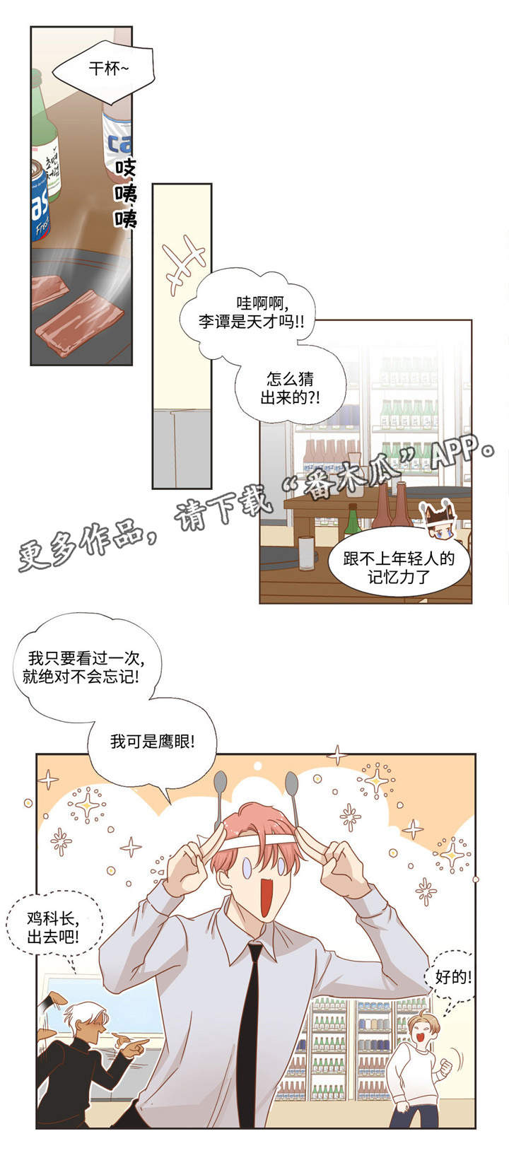 蛇族烙印 第56章:不祥预感 第8页