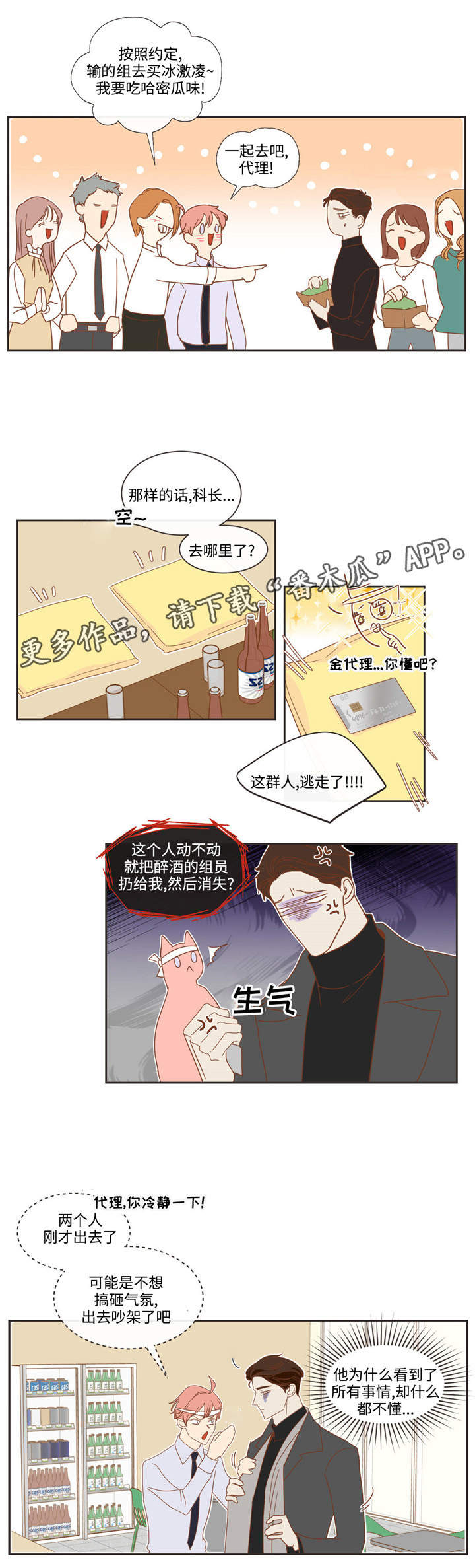 蛇族烙印 第56章:不祥预感 第9页