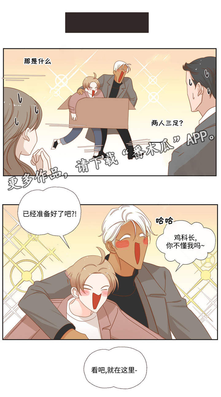 蛇族烙印 第57章：口香糖 第1页