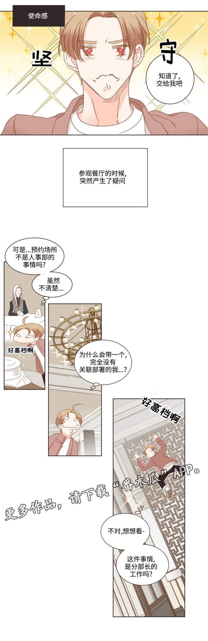 蛇族烙印 第57章：口香糖 第11页