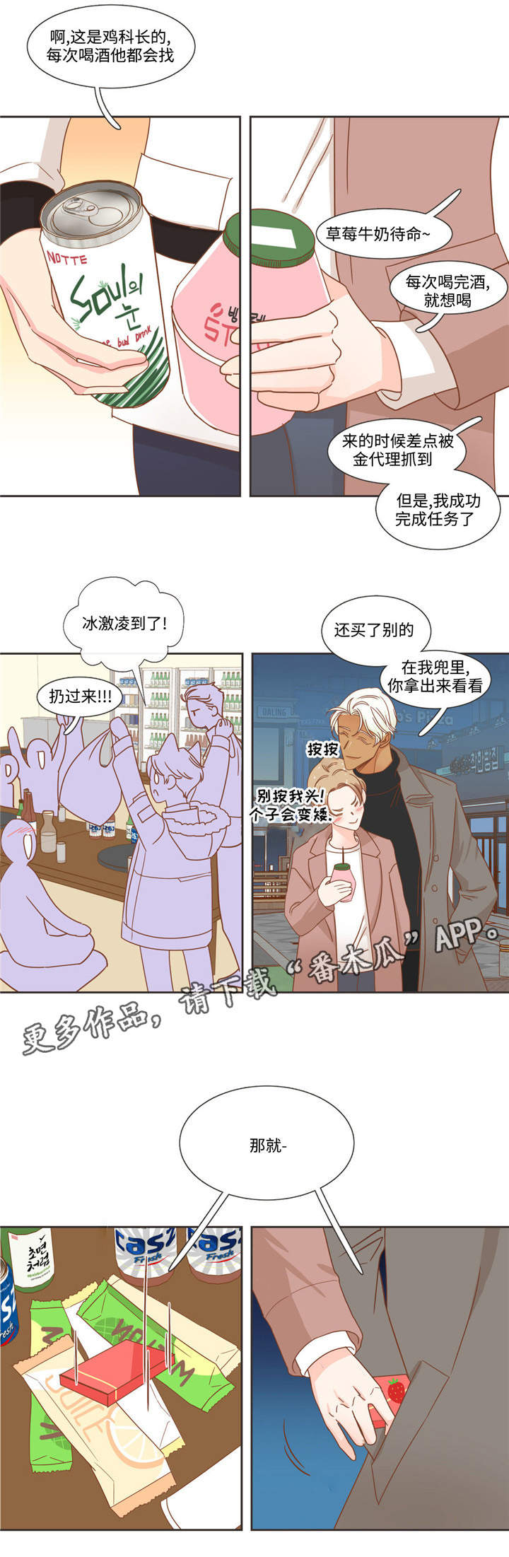 蛇族烙印 第57章：口香糖 第5页