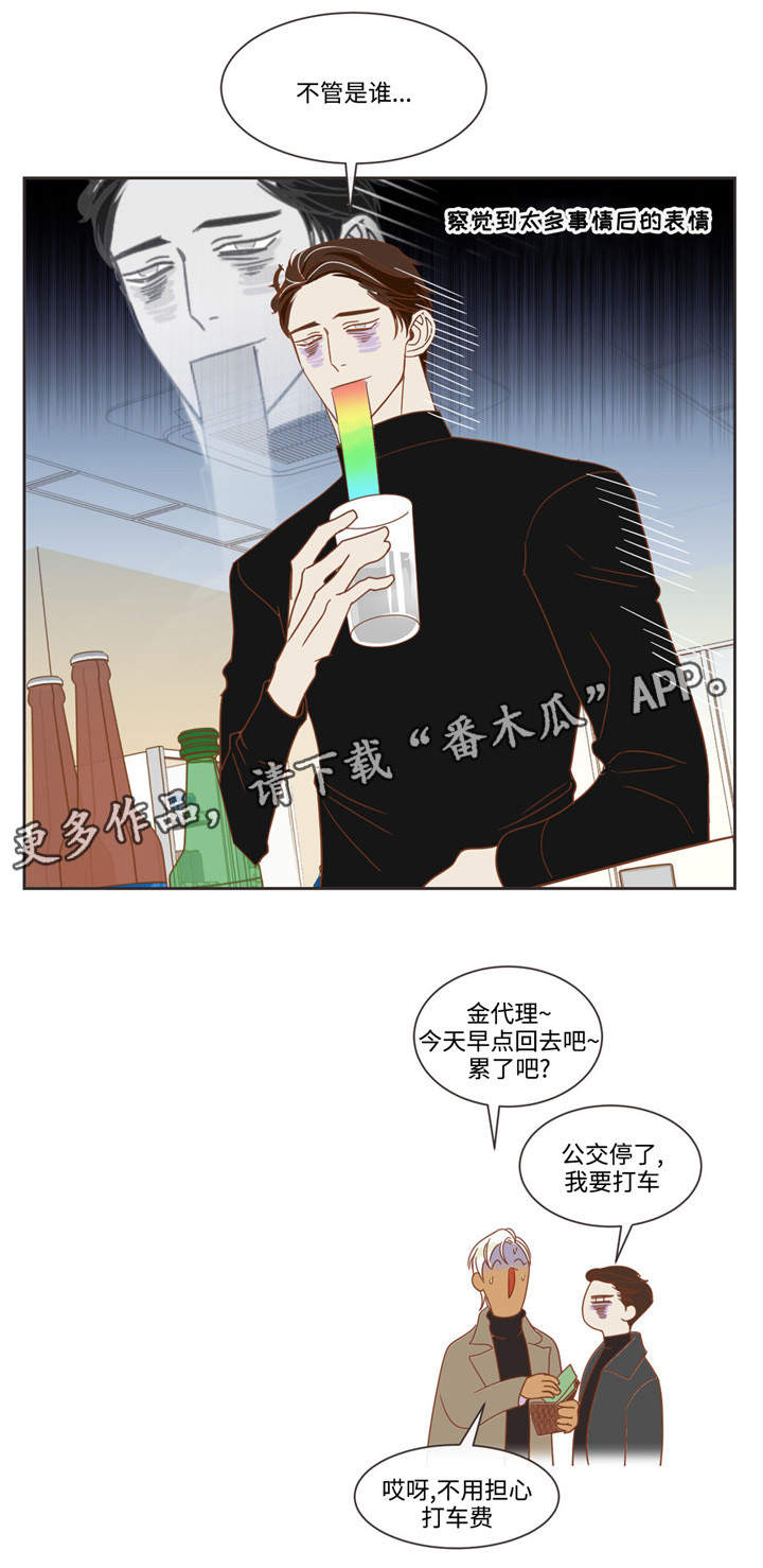 蛇族烙印 第57章：口香糖 第8页