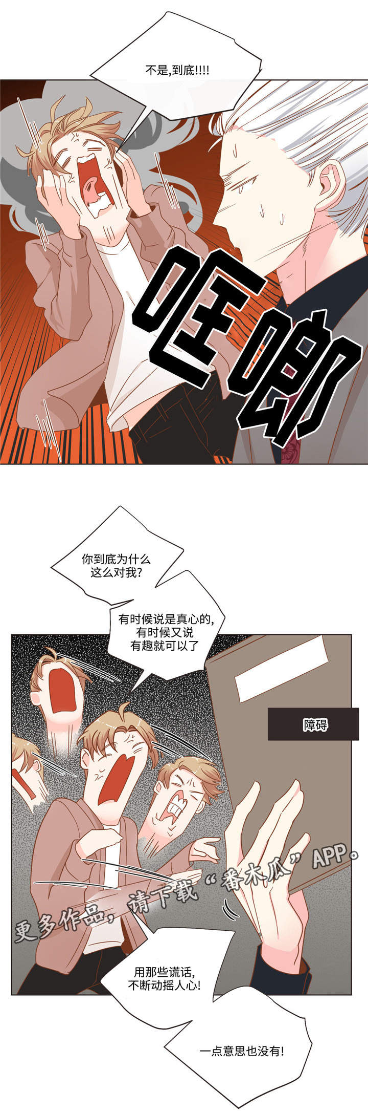 蛇族烙印 第58章：高档餐厅 第5页