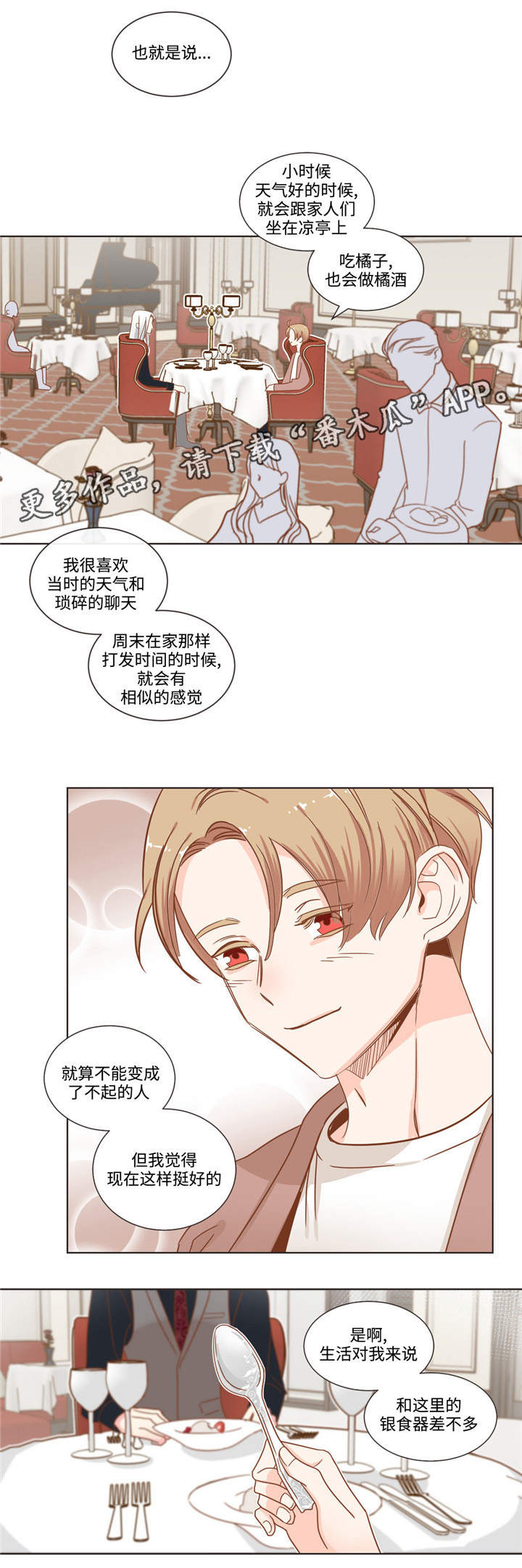 蛇族烙印 第59章:名言制造机 第8页