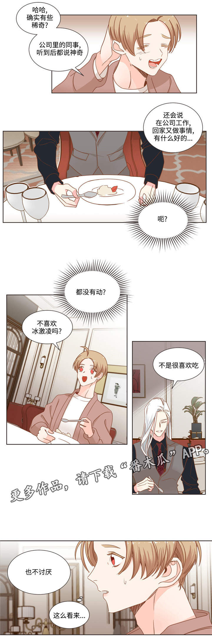 蛇族烙印 第60章:十个问题 第2页