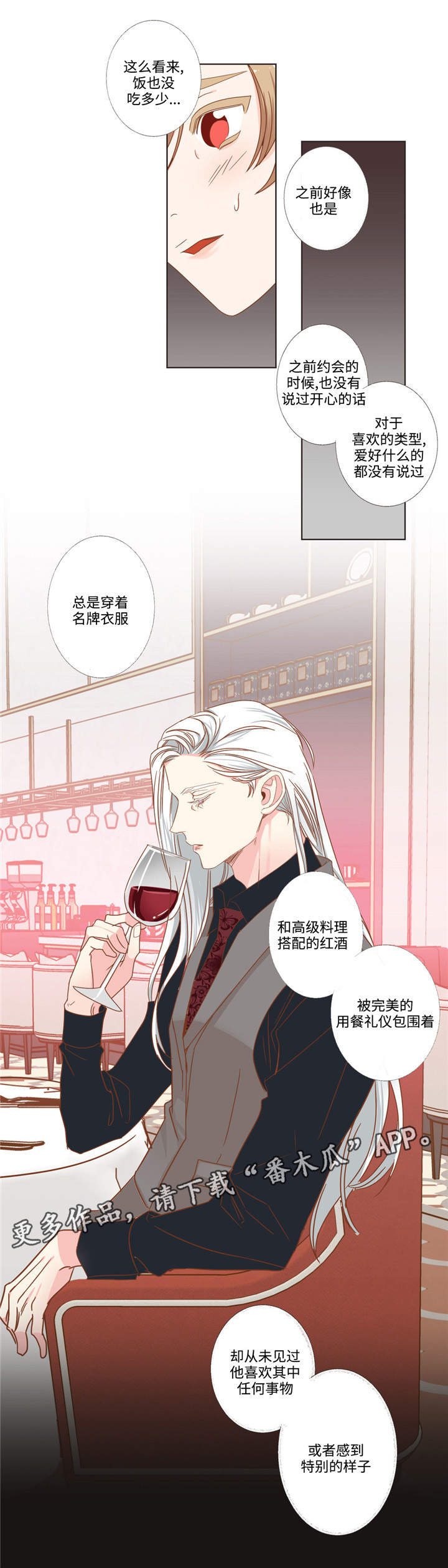 蛇族烙印 第60章:十个问题 第3页