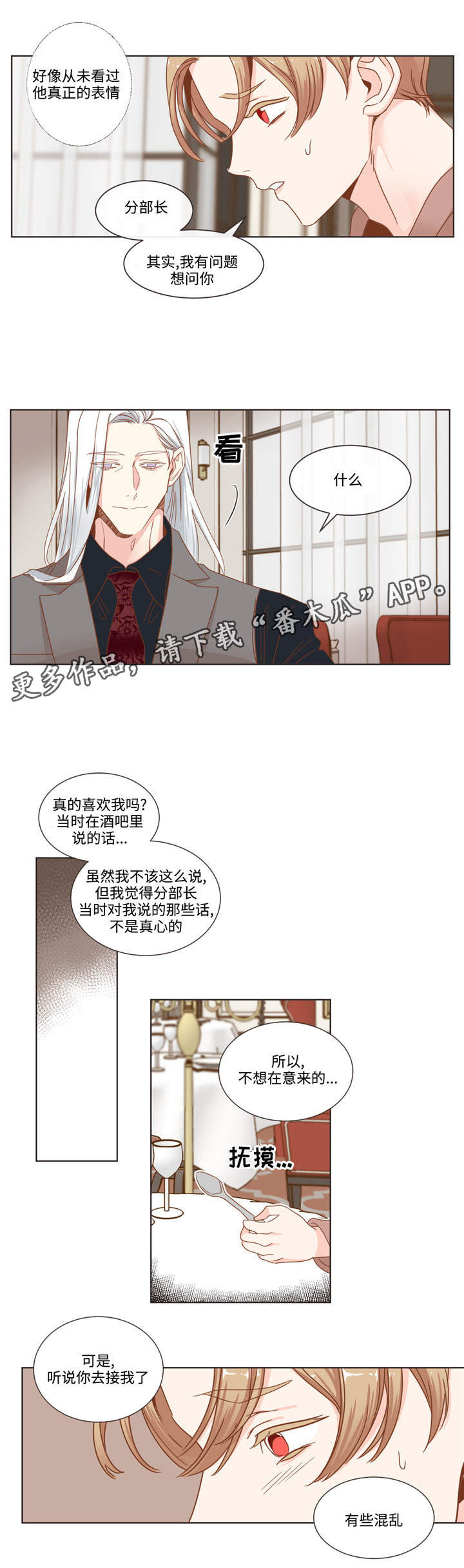 蛇族烙印 第60章:十个问题 第4页