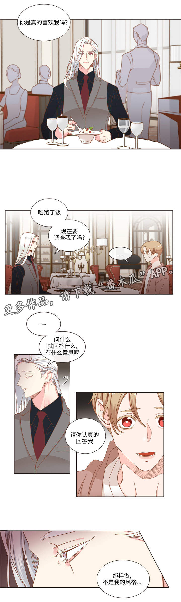 蛇族烙印 第60章:十个问题 第5页