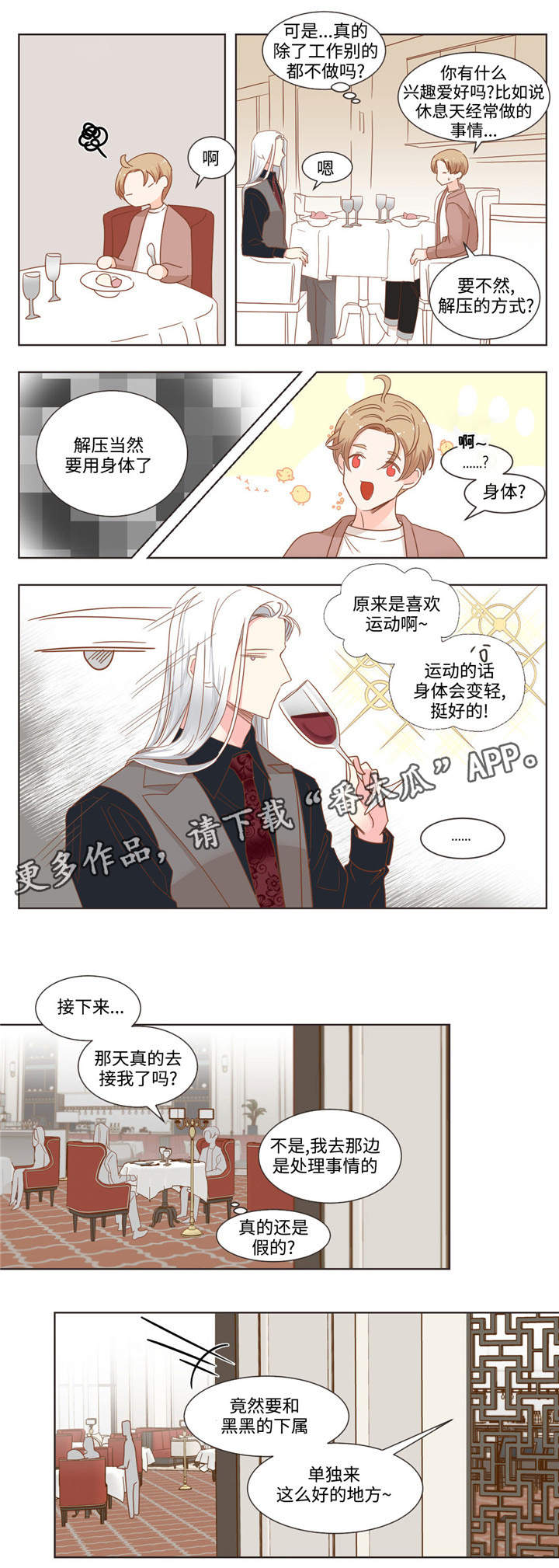 蛇族烙印 第60章:十个问题 第7页