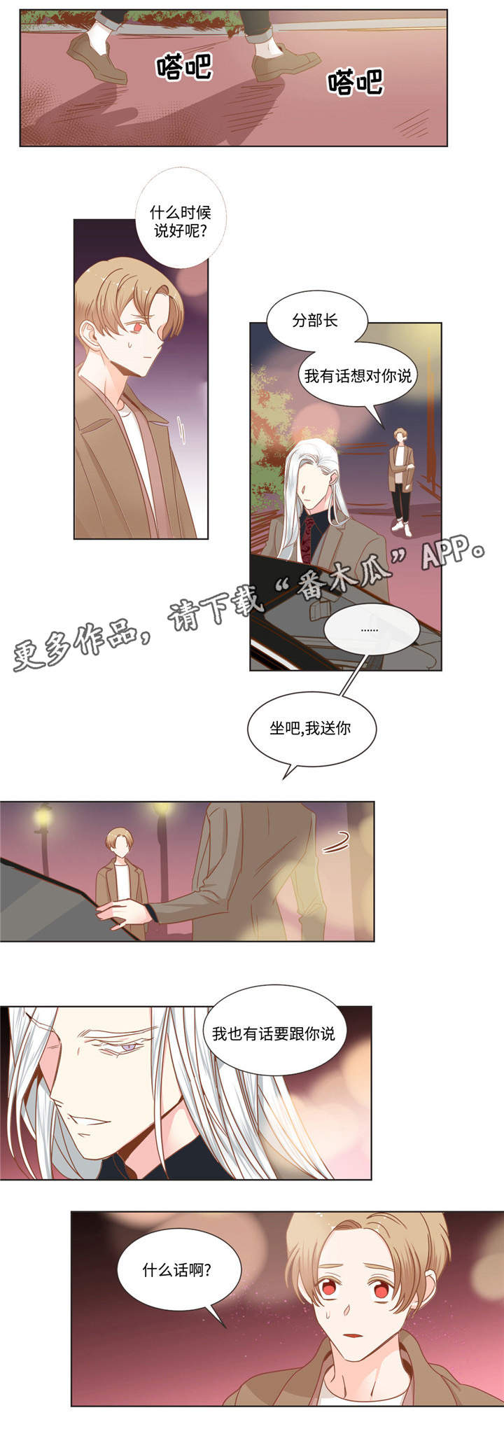 蛇族烙印 第61章:难过的资格 第7页