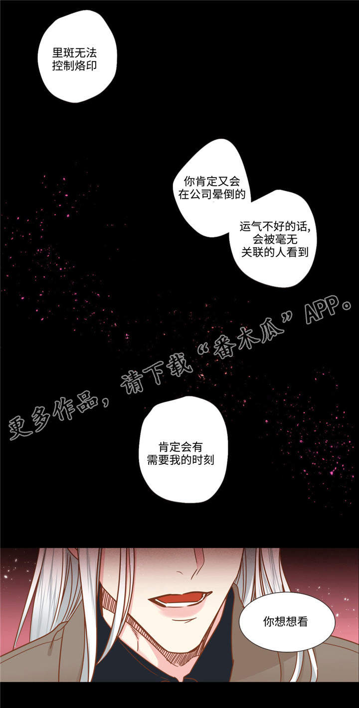 蛇族烙印 第62章:利用我吧 第9页