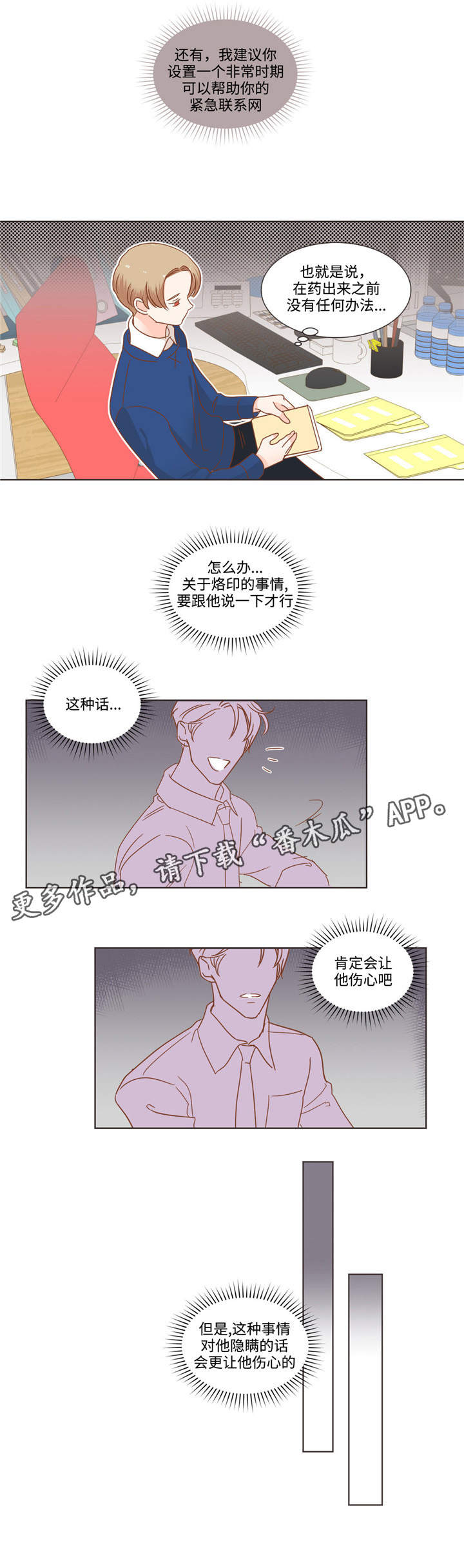 蛇族烙印 第63章:相声搭档 第2页