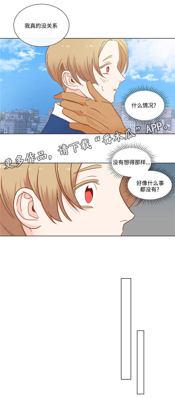 蛇族烙印 第63章:相声搭档 第4页