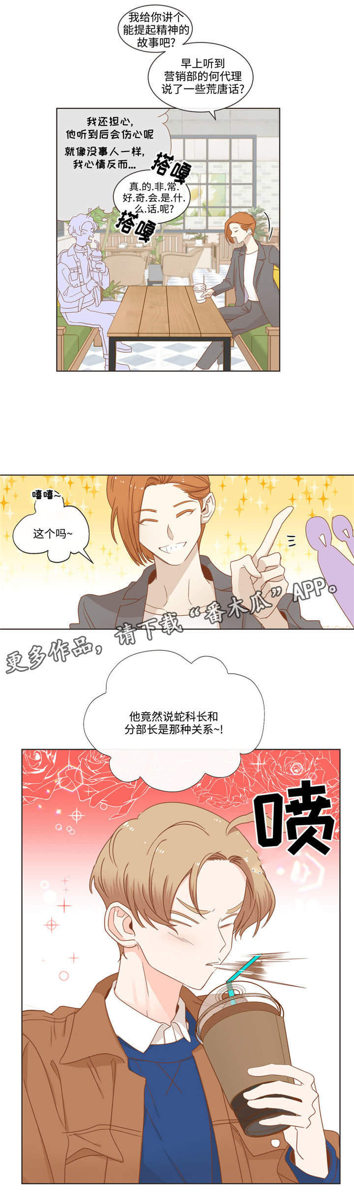 蛇族烙印 第63章:相声搭档 第6页