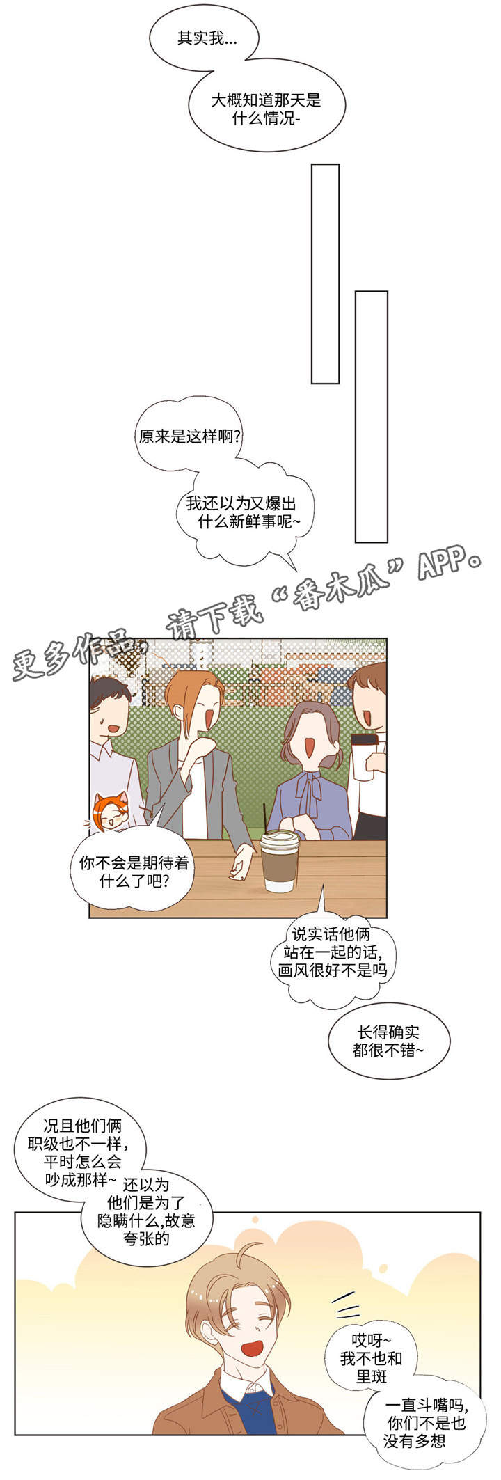 蛇族烙印 第63章:相声搭档 第10页