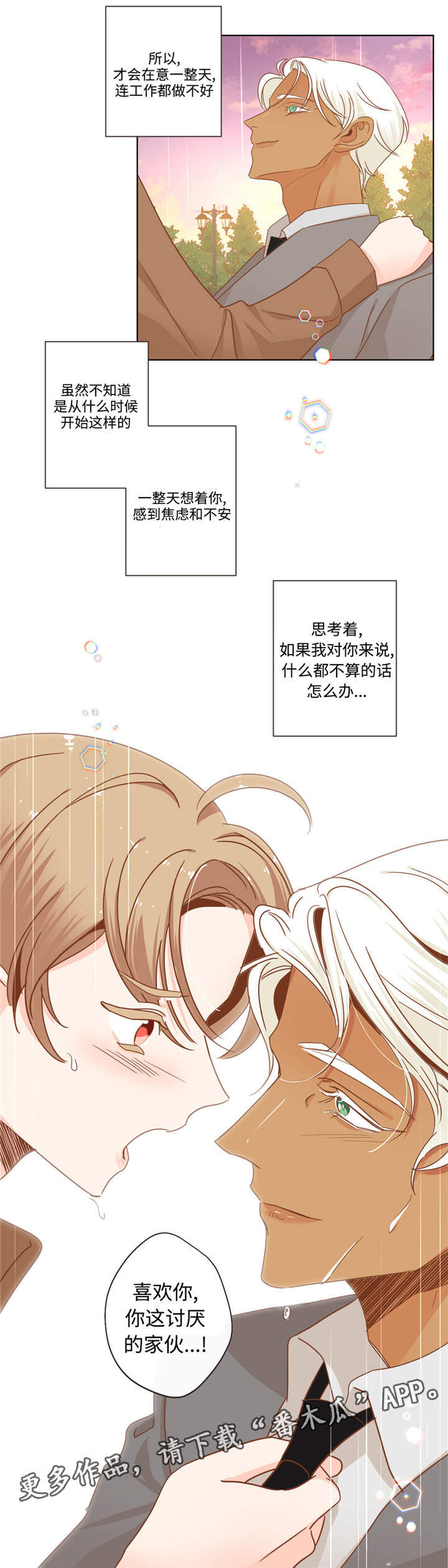 蛇族烙印 第65章:讨厌的家伙 第5页