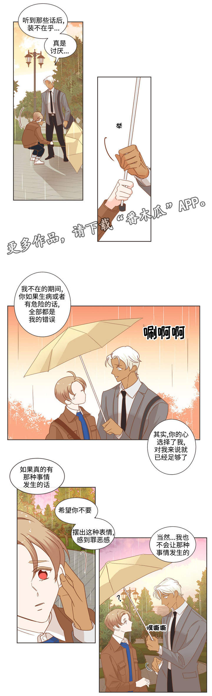 蛇族烙印 第65章:讨厌的家伙 第7页