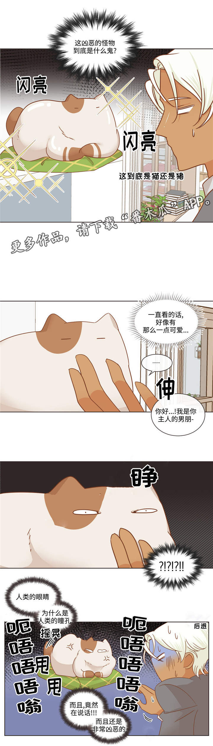 蛇族烙印 第66章:多滴 第2页