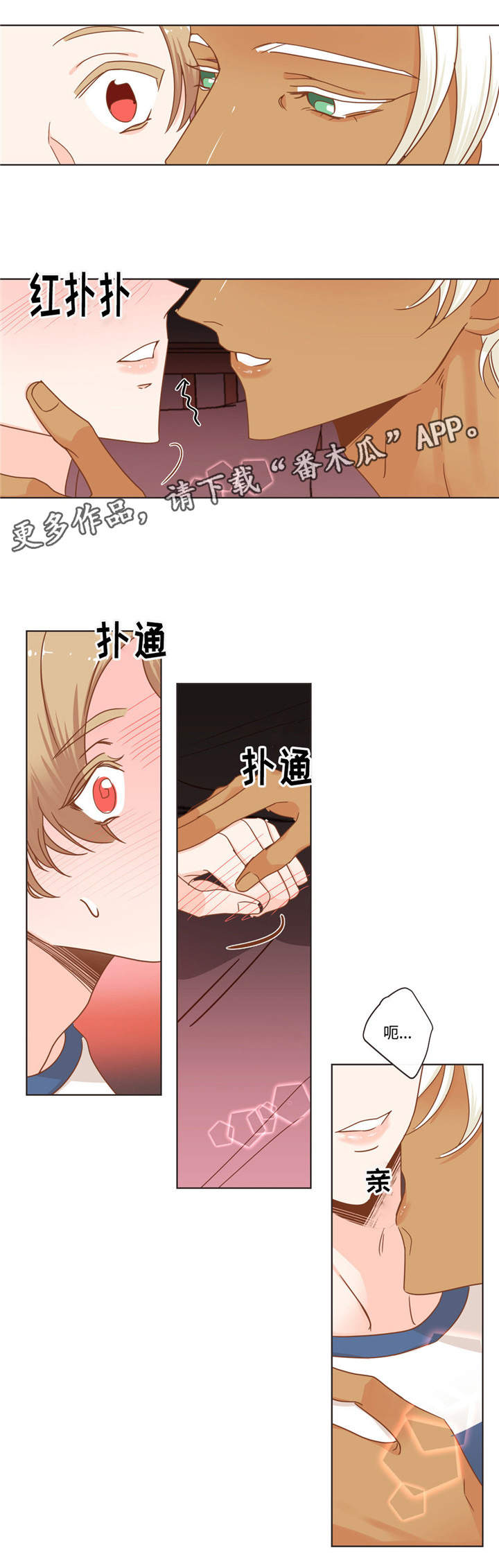 蛇族烙印 第66章:多滴 第11页