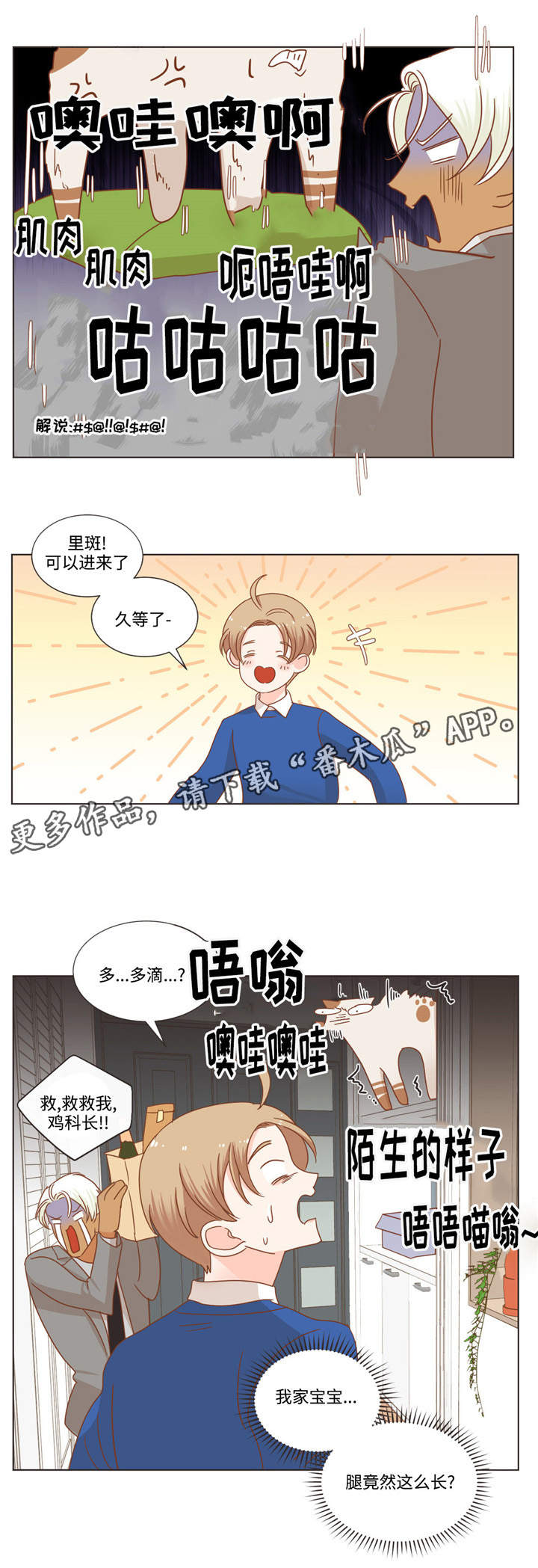 蛇族烙印 第66章:多滴 第3页