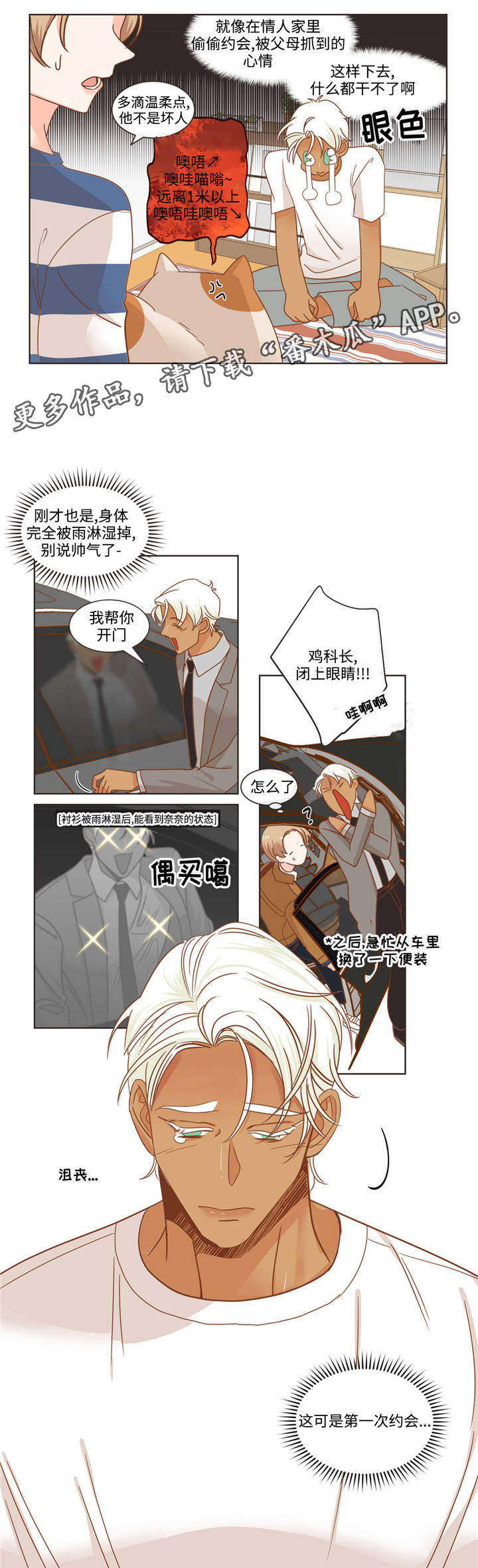 蛇族烙印 第66章:多滴 第6页