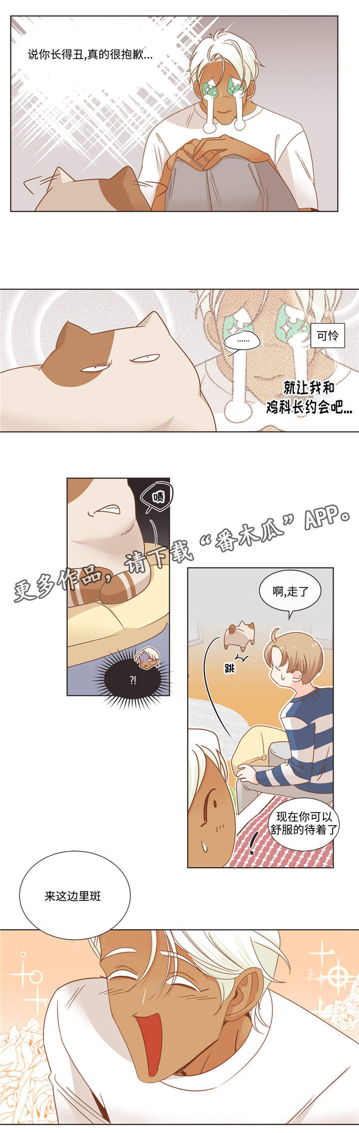 蛇族烙印 第66章:多滴 第7页