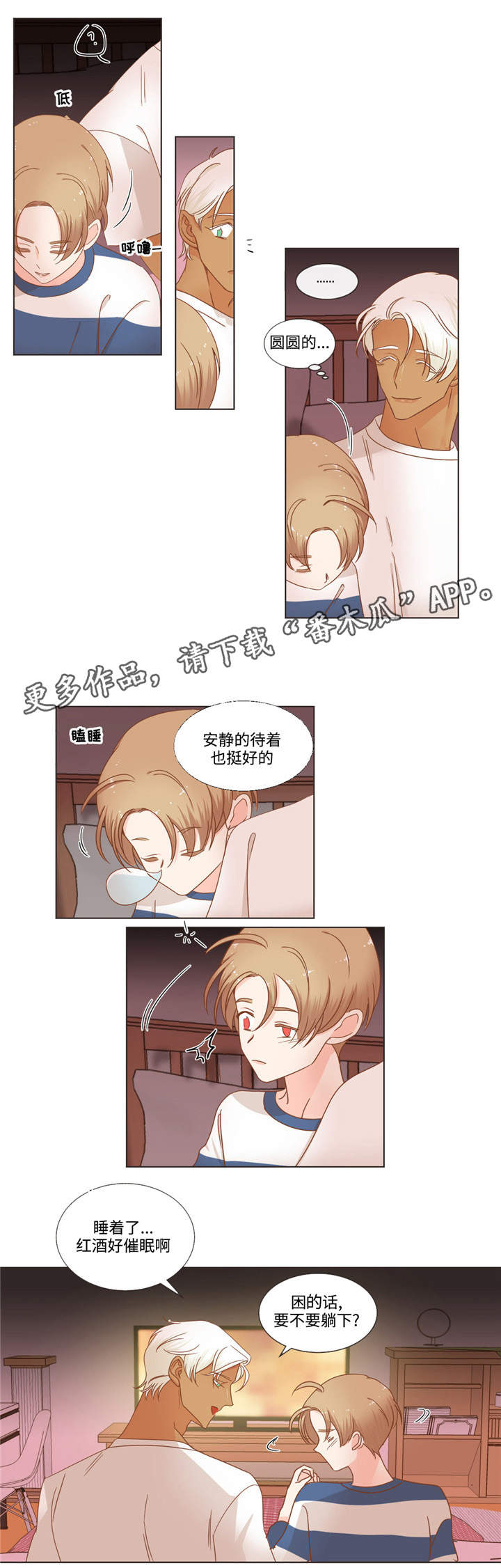 蛇族烙印 第66章:多滴 第9页