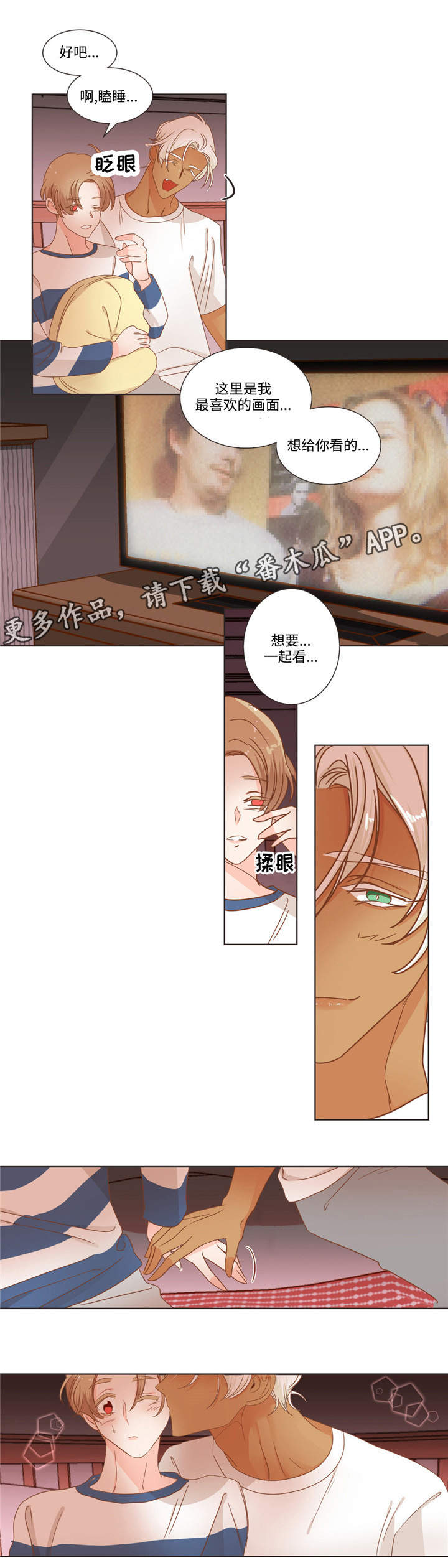 蛇族烙印 第66章:多滴 第10页