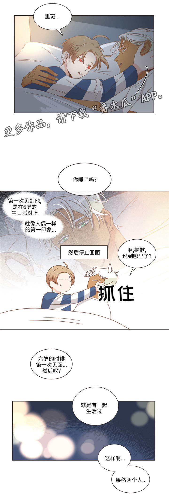 蛇族烙印 第70章：不同血统 第17页