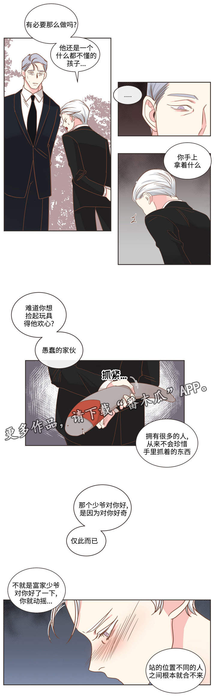 蛇族烙印 第70章：不同血统 第10页